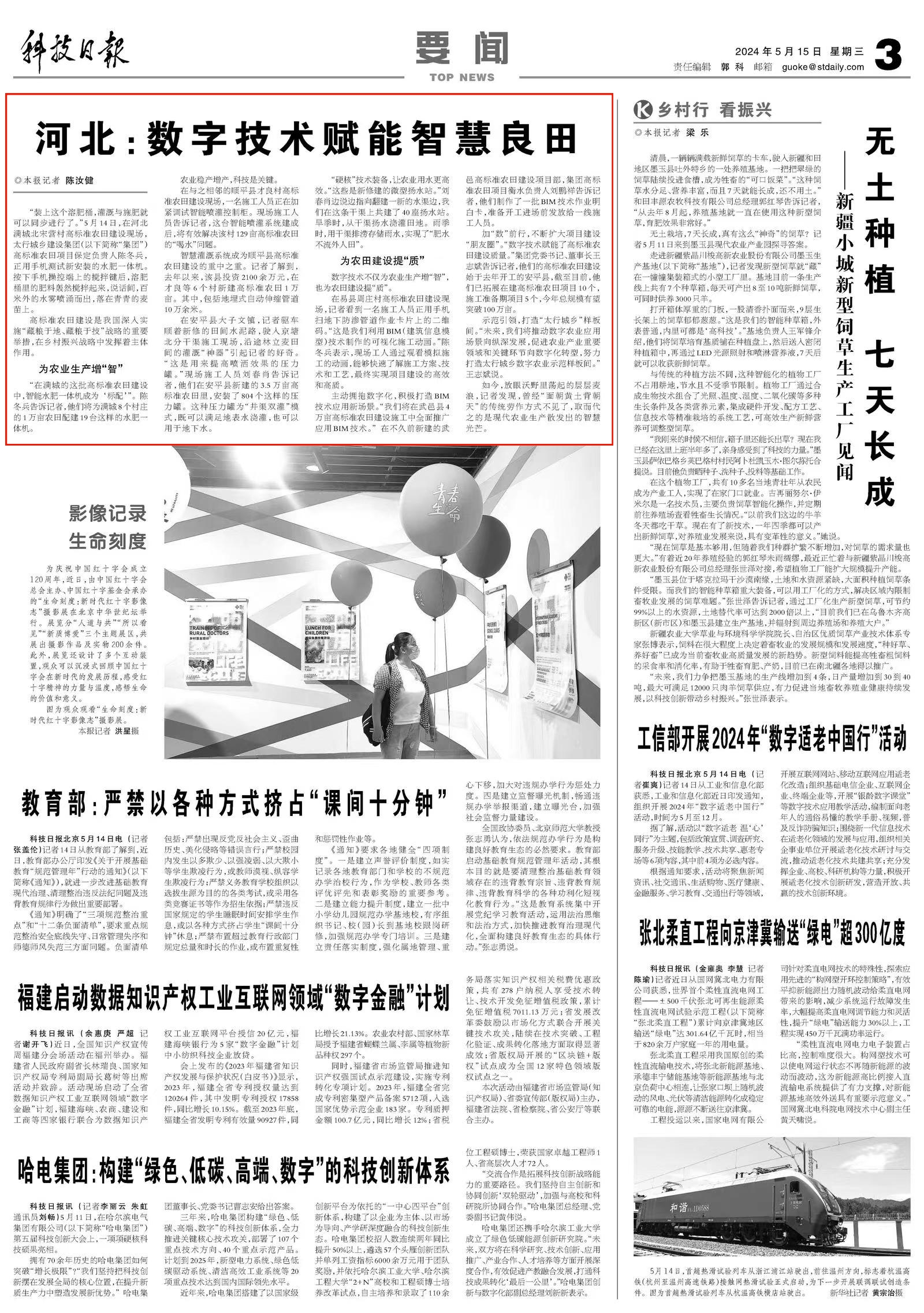 《科技日报》对集团公司高标准农田建设情况进行报道.jpg 《科技日报》对集团公司高标准农田建设情况进行报道.jpg