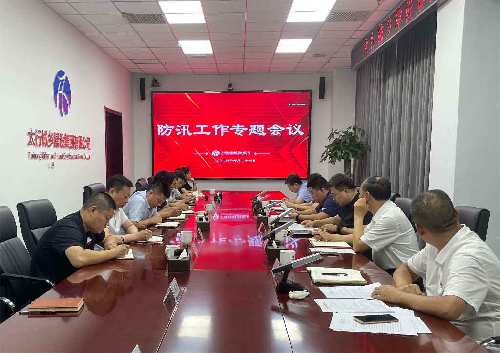 李世策-7.26城乡集团召开防汛工作专题会.jpg 李世策-7.26城乡集团召开防汛工作专题会.jpg