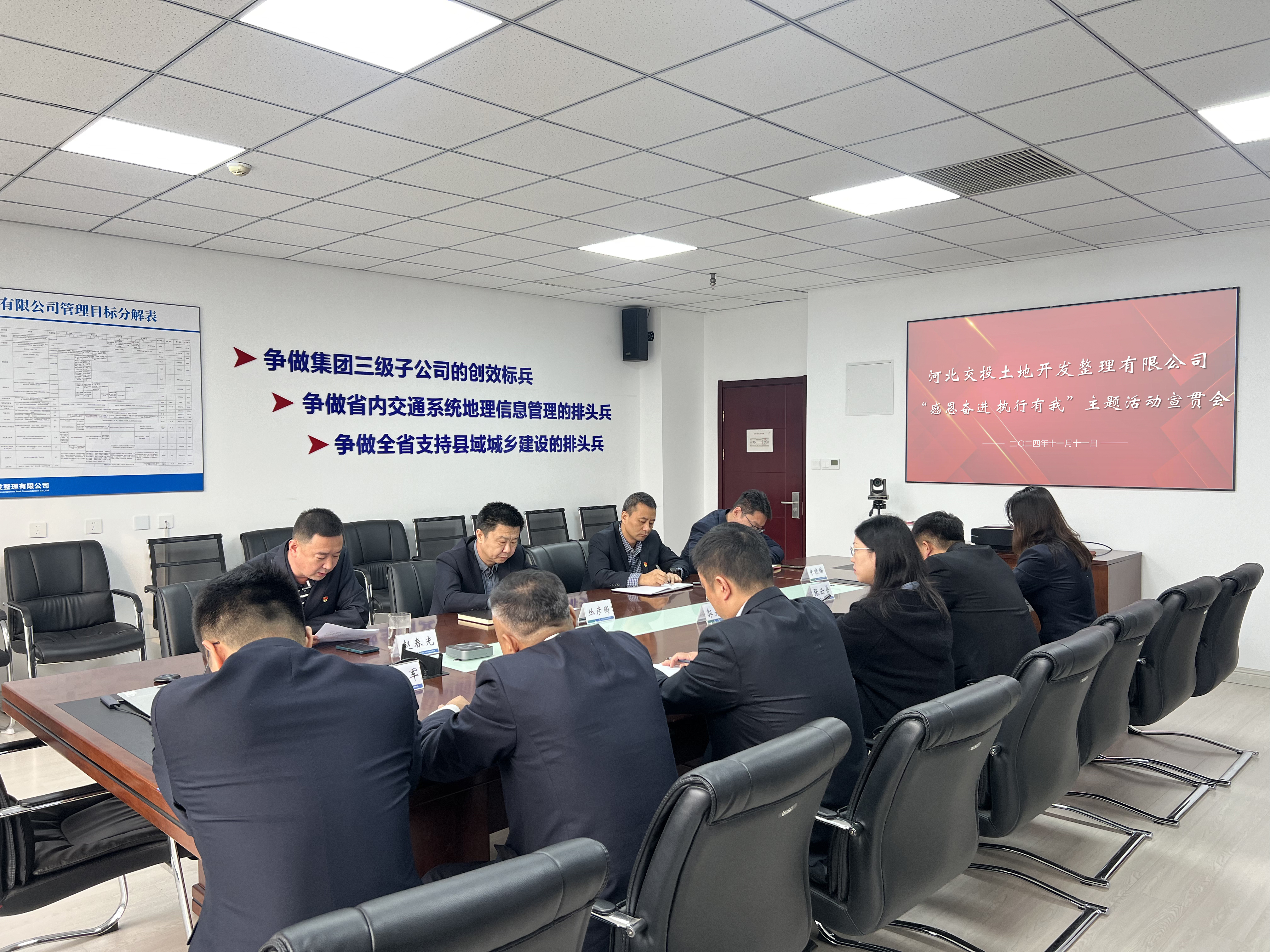苏博伟--土地公司召开“感恩奋进执行有我”主题活动宣贯部署会.jpg