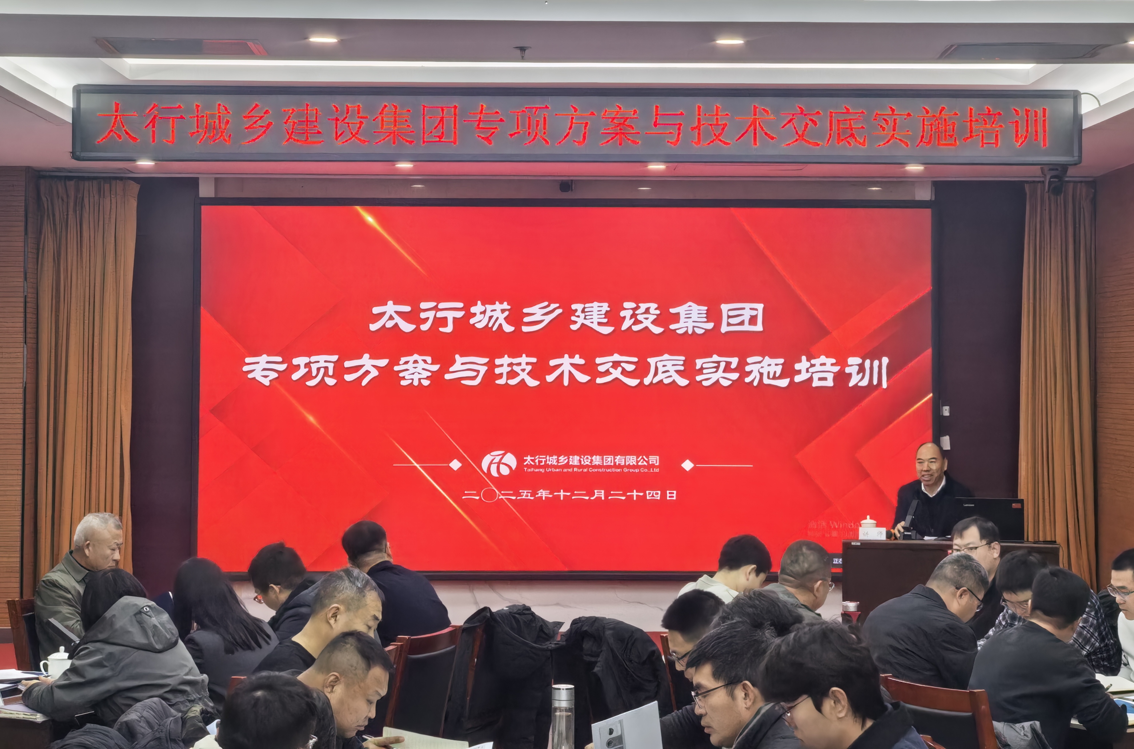 25.12.25 太行城乡建设集团举办工程建设专项方案与技术交底能力提升专题培训.jpg