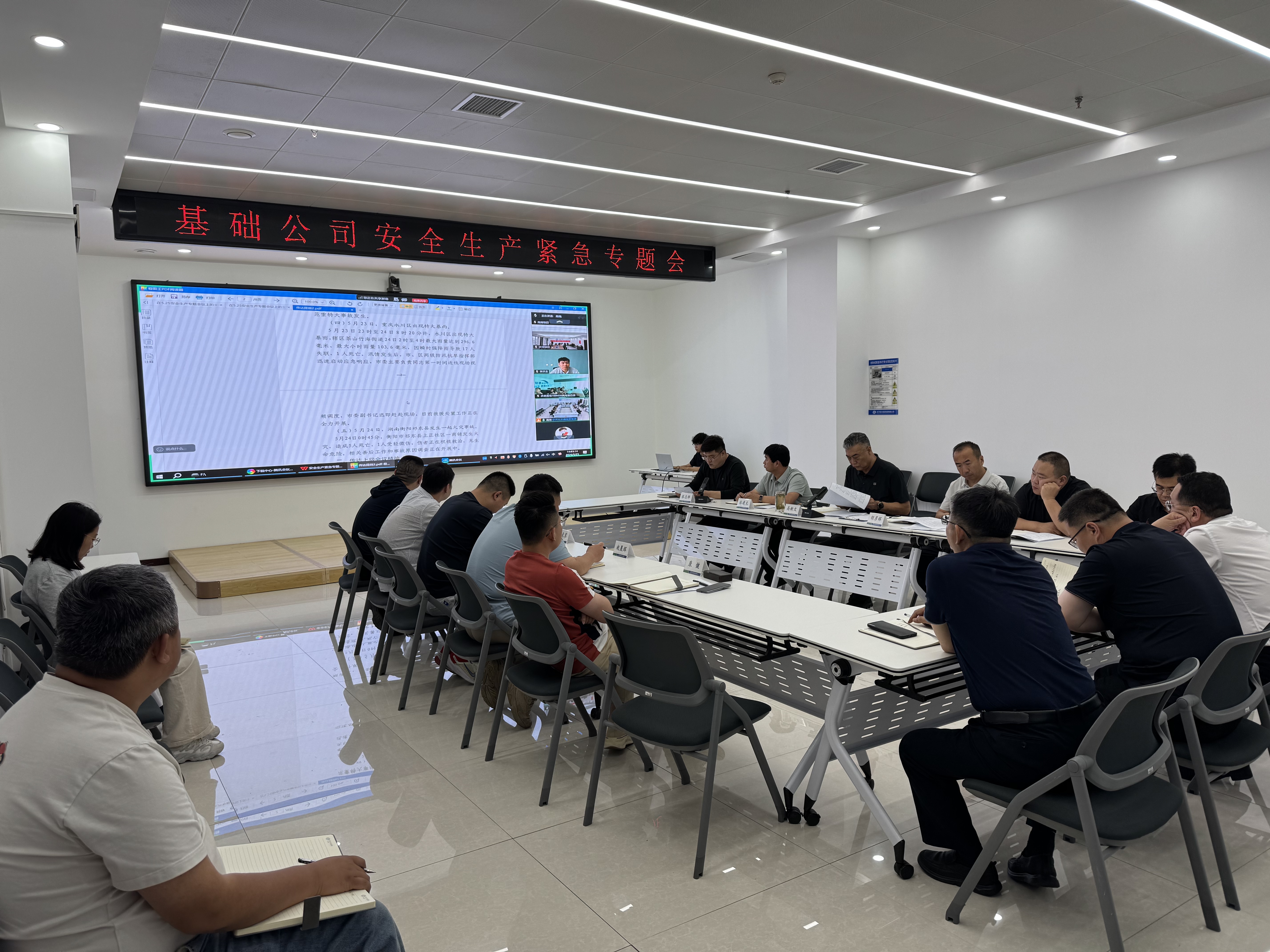 基础公司召开安全生产紧急工作会议.jpg 基础公司召开安全生产紧急工作会议.jpg